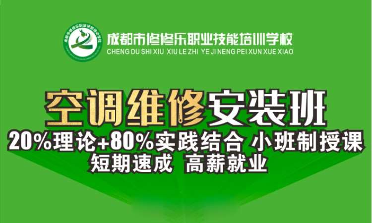 西安空调维修安装班