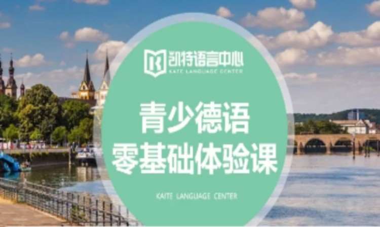 东莞基础德语学习