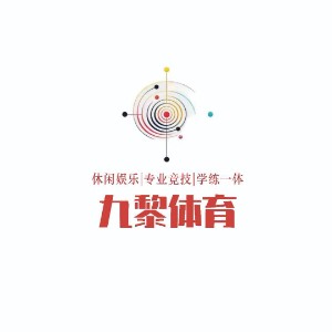 济南九黎射箭围棋俱乐部