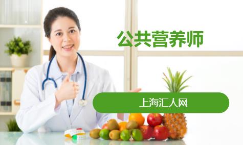 公共营养师
