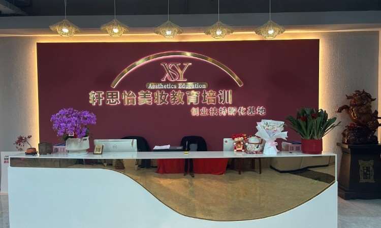 苏州轩思怡美妆培训