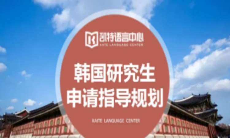 郑州赴韩国留学