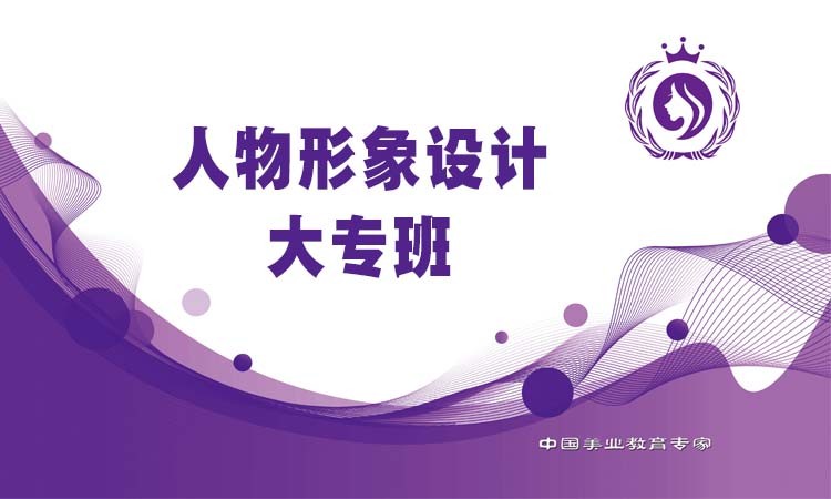 青岛化妆学习班