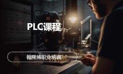 沈阳西门子plc培训