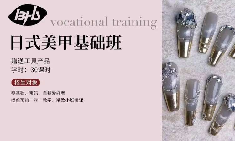 成都日式美甲班