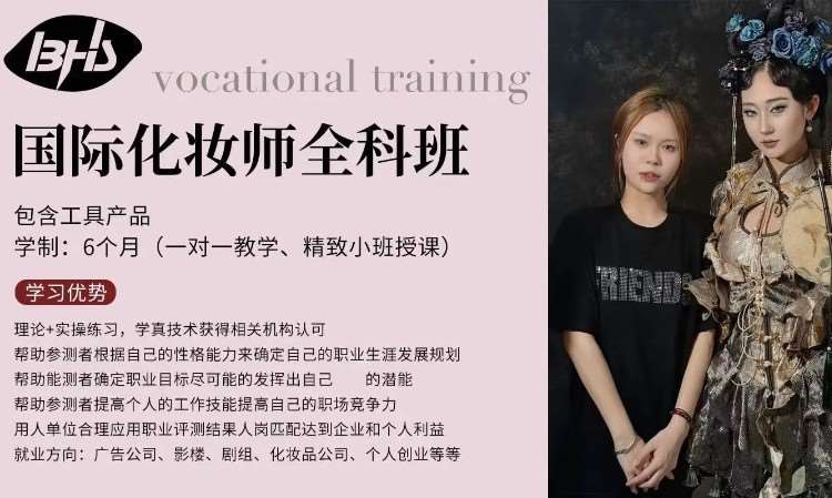 成都化妆师培训