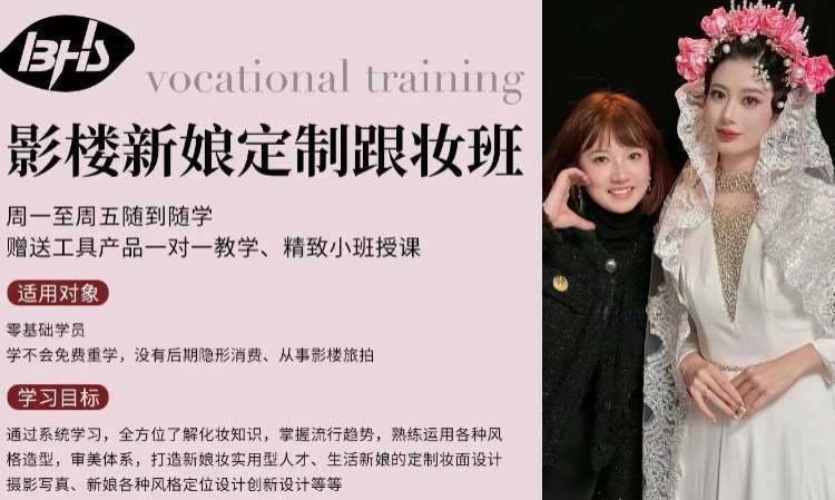 成都化妆摄影培训机构