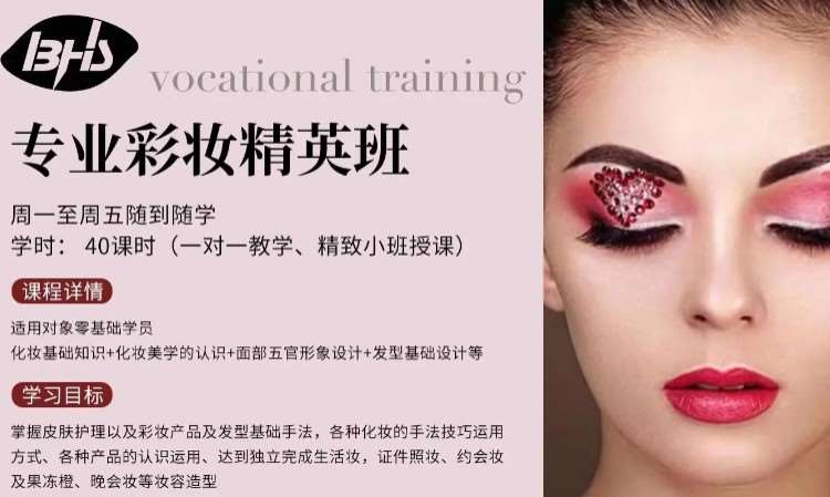 成都化妆学习班