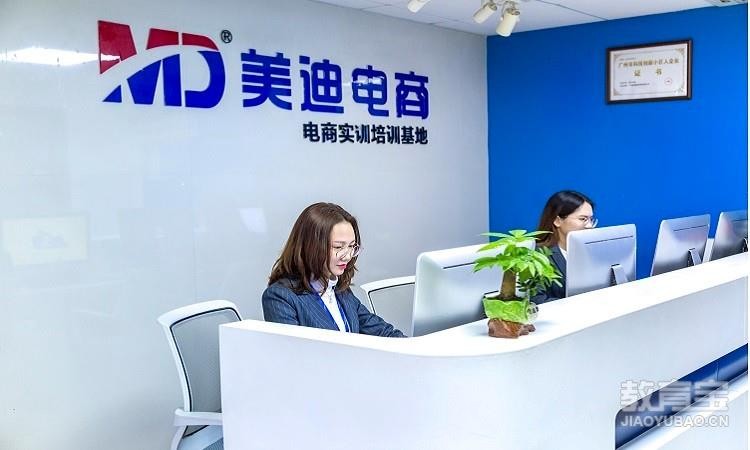 武汉美迪电商培训