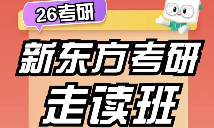 太原27考研面授走读课程