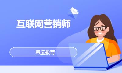 宁波互联网营销师