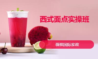 上海面包面点培训班