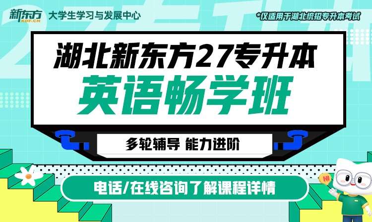武汉普通全日制专升本