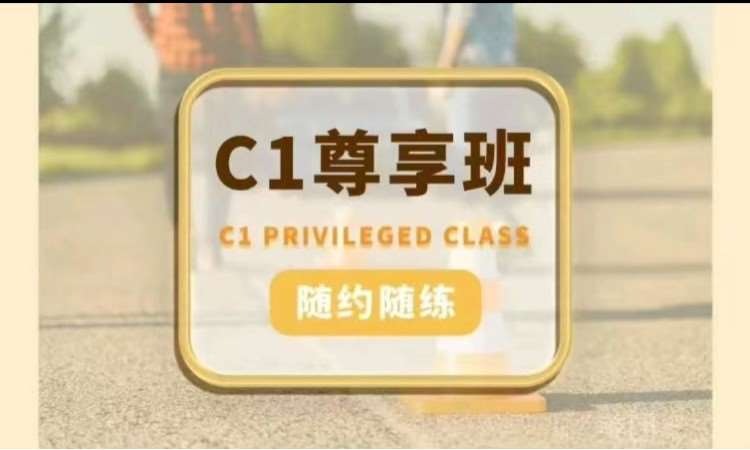 武汉手动挡C1二人一车全周班