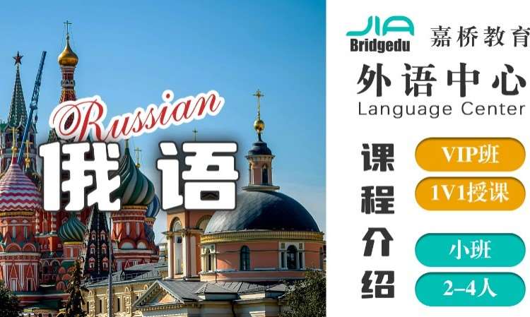 沈阳全日制俄语培训班