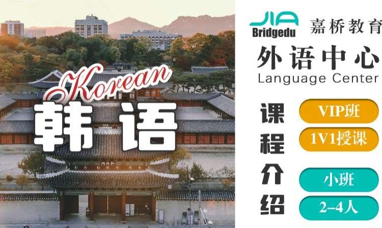 沈阳口语韩语培训