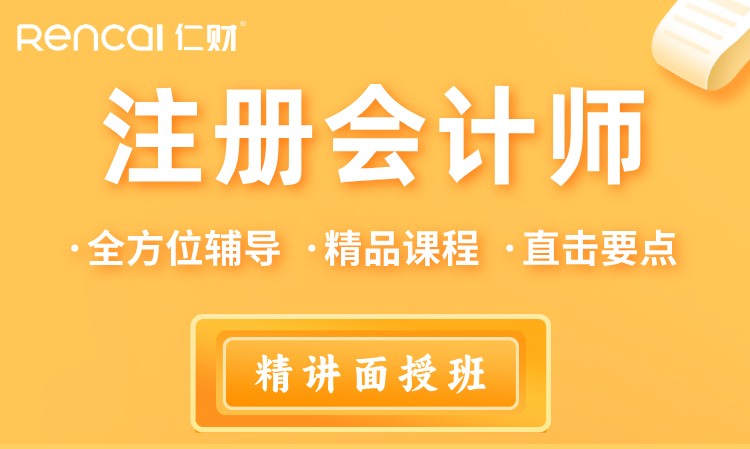成都注册会计师考试培训