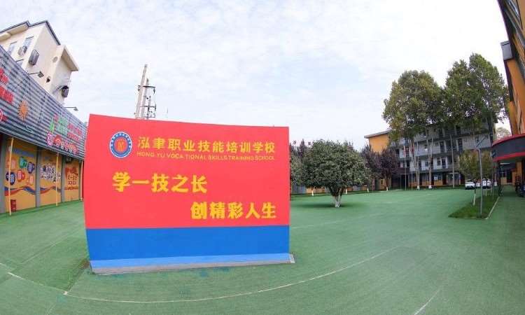 西安泓聿职业技能培训学校