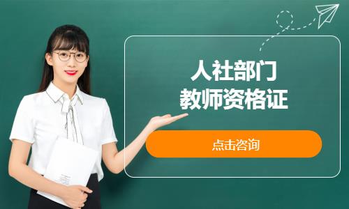 西安中学教师资格证培训