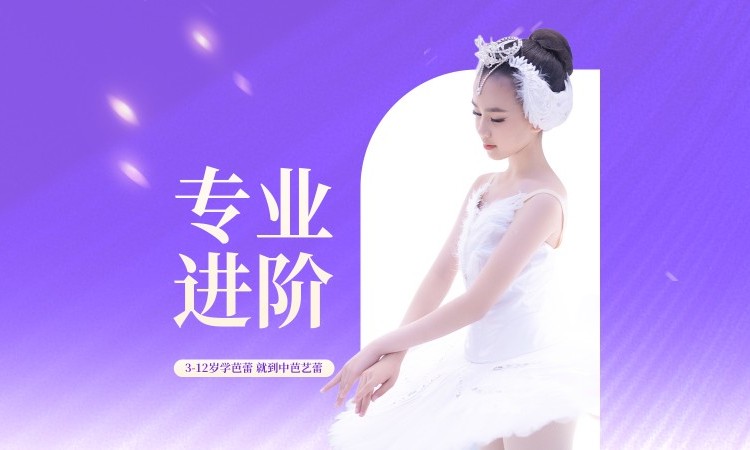 成都儿童芭蕾舞培训课程