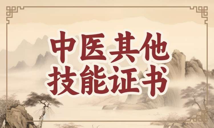 成都学针灸培训班