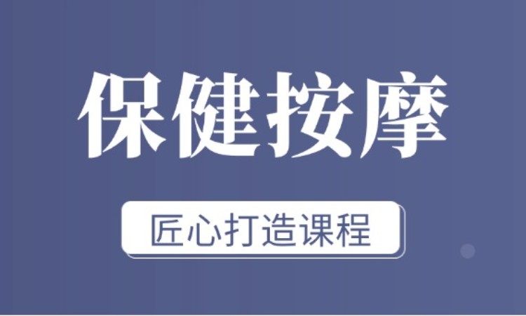 青岛成人推拿培训