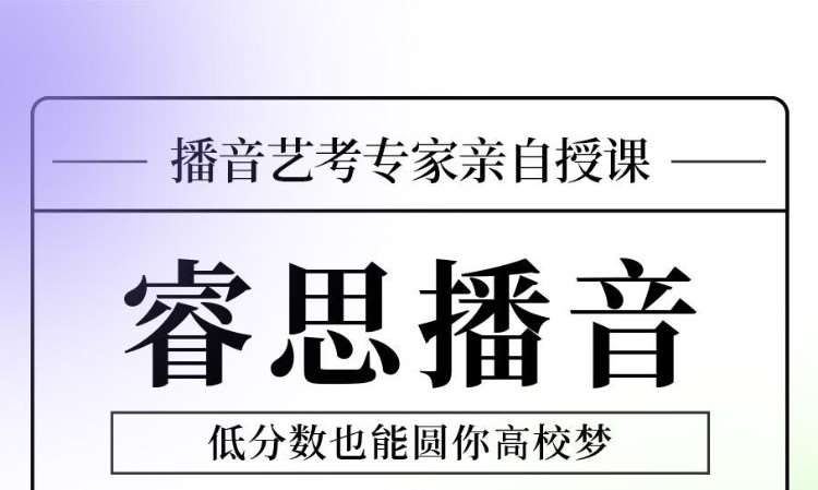 艺考播音主持培训