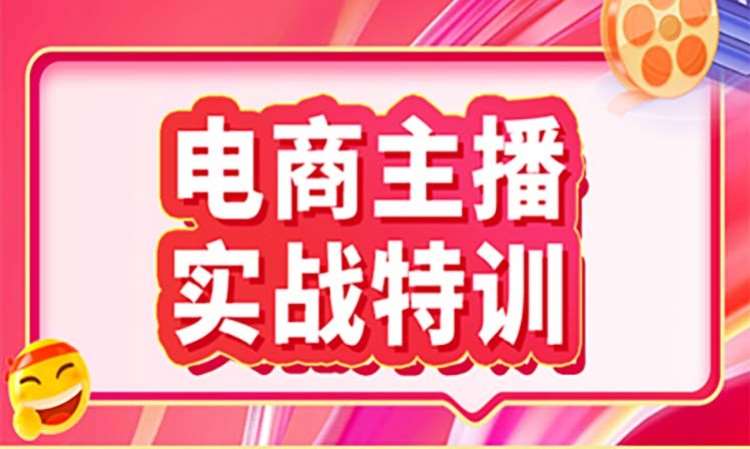 成都网红直播培训机构