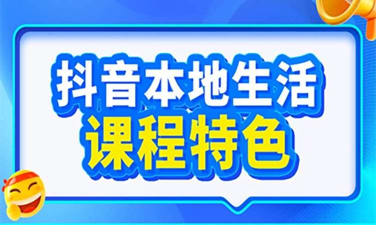 成都抖音运营培训学校