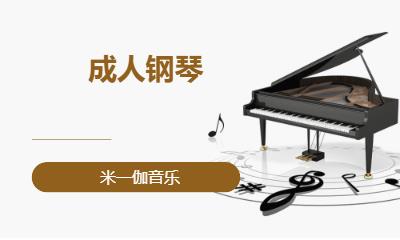 成都钢琴考级辅导