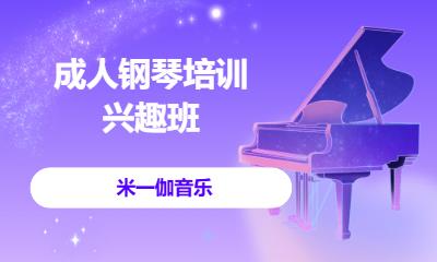 成都成年钢琴培训
