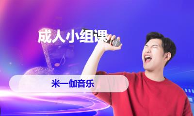 成都成人唱歌培训