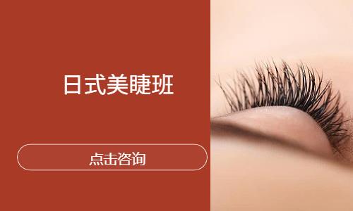 南宁日式美睫班