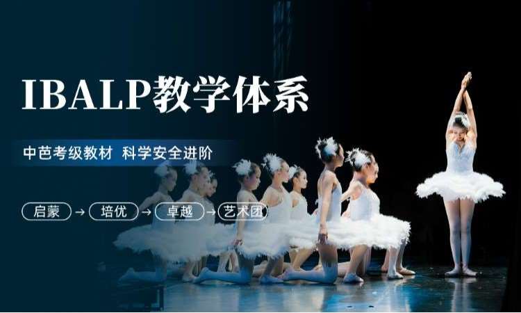 北京中芭艺蕾示范基地