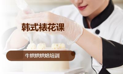 武汉西点糕点培训班