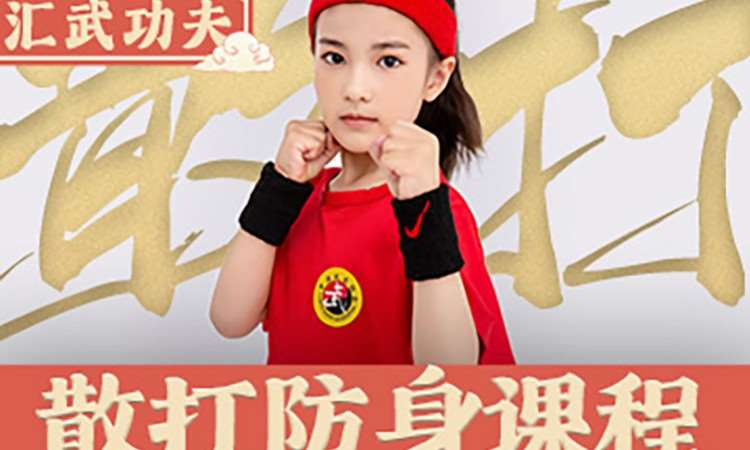 杭州少儿散打学习班
