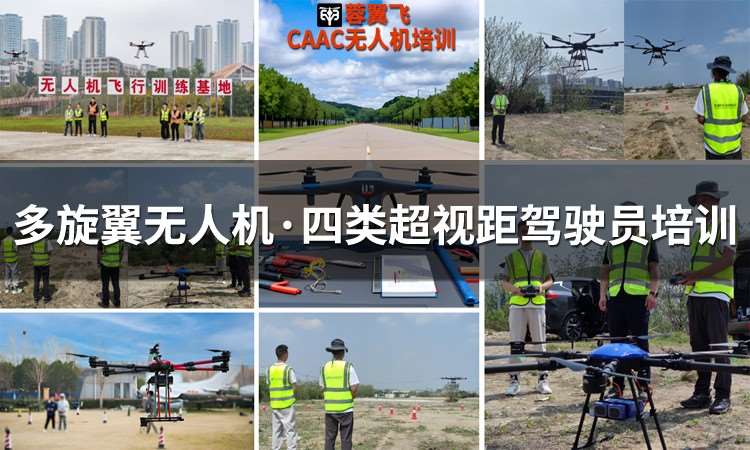 成都无人机技术培训学校