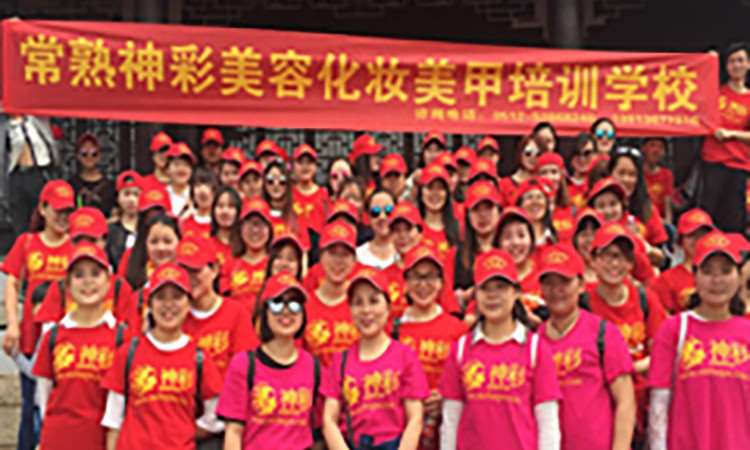 常熟神彩美甲化妆培训
