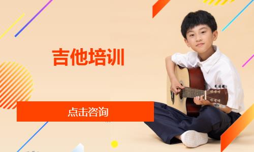 东莞少儿培训吉他