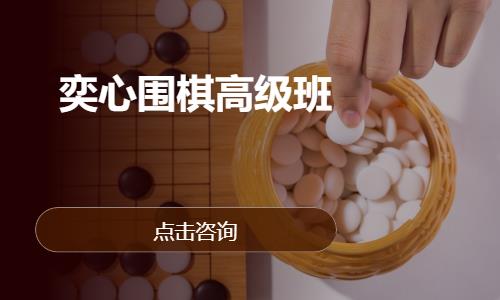 东莞儿童围棋培训费用