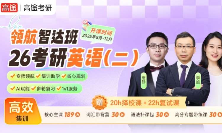 南宁【线上】26考研英语（二）全程班