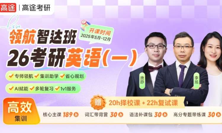 南宁【线上】26考研英语（一）全程班