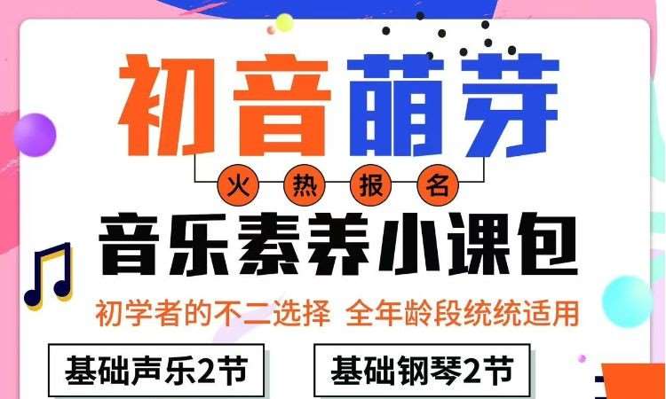 青岛低龄儿童音乐素养课