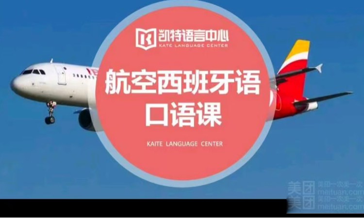 天津西班牙语培训的机构