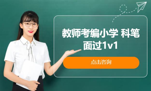 长沙小学教师资格证培训考试