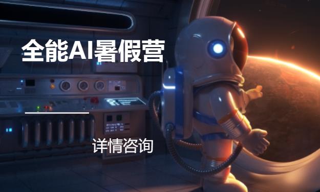 深圳科技夏令营