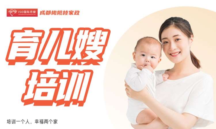 成都学习育婴师培训