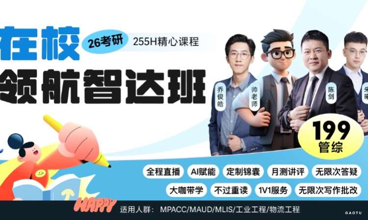 南宁【线上】26考研199管综-在校