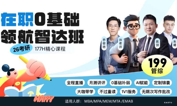 南宁【线上】26考研199管综-在职