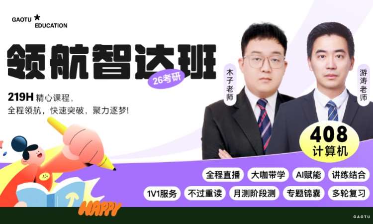南宁【线上】26考研408计算机硕士
